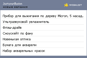 My Wishlist - justyourillusion