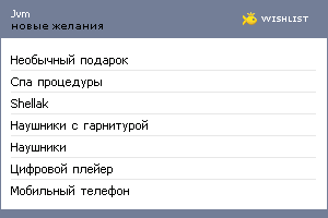 My Wishlist - jvm