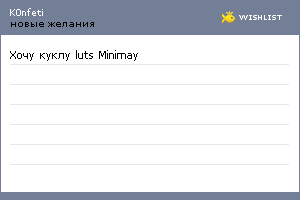My Wishlist - k0nfeti
