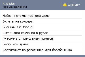 My Wishlist - k1ndasign