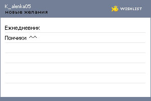 My Wishlist - k_alenka05