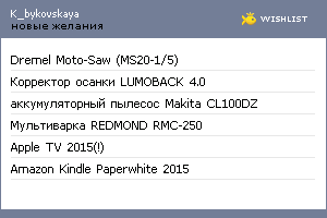 My Wishlist - k_bykovskaya