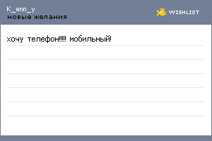 My Wishlist - k_enn_y