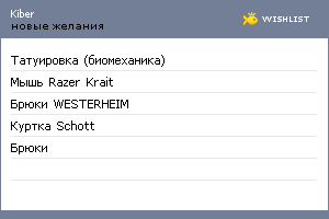 My Wishlist - k_i_b_e_r