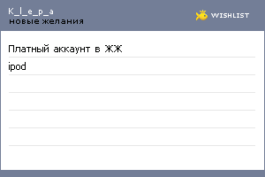 My Wishlist - k_l_e_p_a