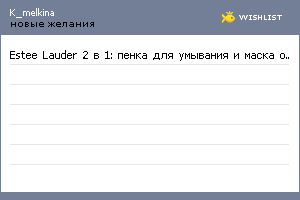 My Wishlist - k_melkina