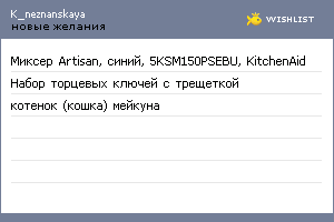 My Wishlist - k_neznanskaya