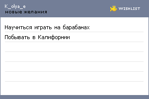 My Wishlist - k_olya_e