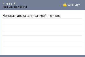 My Wishlist - k_ulala_r