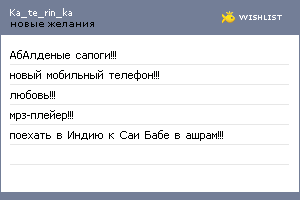 My Wishlist - ka_te_rin_ka