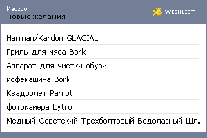 My Wishlist - kadzov