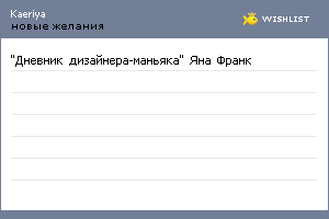 My Wishlist - kaeriya