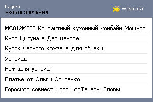 My Wishlist - kagero