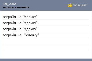 My Wishlist - kai_2012
