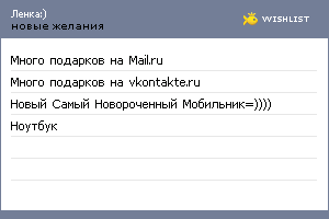My Wishlist - kakalena