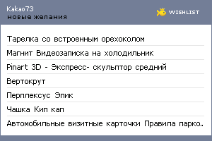 My Wishlist - kakao73