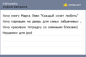 My Wishlist - kaktusenka
