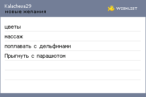 My Wishlist - kalacheva29