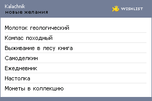 My Wishlist - kalachnik