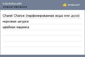 My Wishlist - kalashnikova84