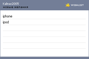 My Wishlist - kalinas2005
