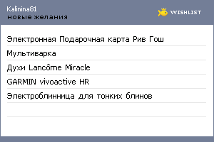 My Wishlist - kalinina81