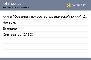 My Wishlist - kalinka20_03