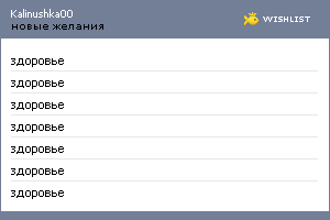My Wishlist - kalinushka00