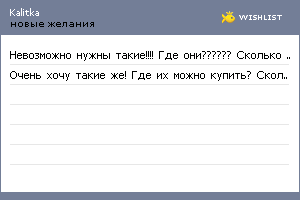 My Wishlist - kalitka