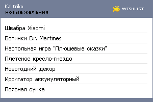 My Wishlist - kalitriko