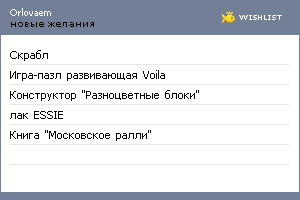 My Wishlist - kalka