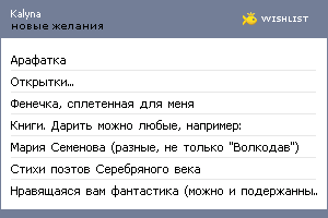 My Wishlist - kalyna