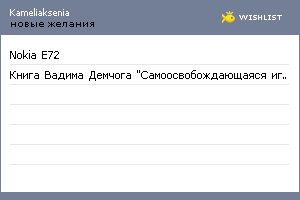 My Wishlist - kameliaksenia