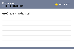 My Wishlist - kamennaya