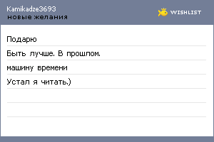 My Wishlist - kamikadze3693