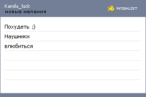 My Wishlist - kamila_luck