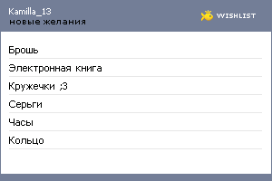 My Wishlist - kamilla_13