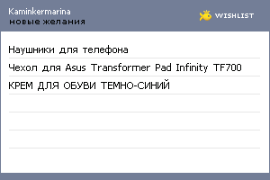 My Wishlist - kaminkermarina