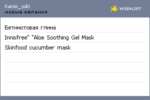 My Wishlist - kamio_yuki