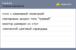 My Wishlist - kamiram