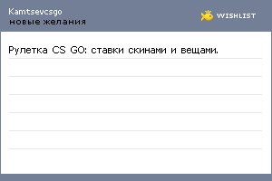 My Wishlist - kamtsevcsgo