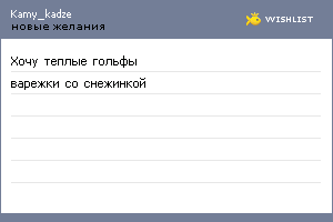 My Wishlist - kamy_kadze