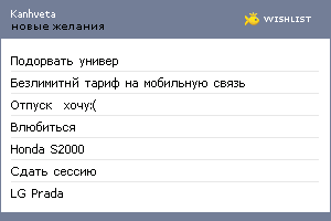My Wishlist - kanhveta