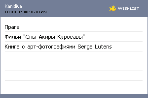 My Wishlist - kanidiya