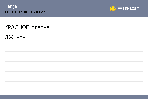 My Wishlist - kanja