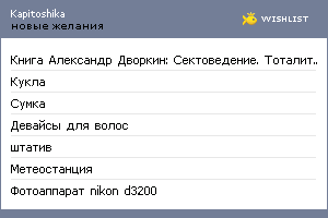 My Wishlist - kapitoshika