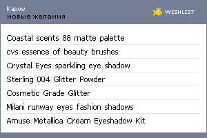 My Wishlist - kapow
