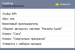 My Wishlist - kappikapp