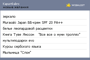 My Wishlist - kapustkabro