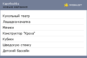 My Wishlist - kapythoshka